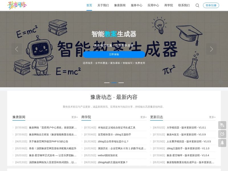 响应式网站制作